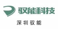 深圳驭能