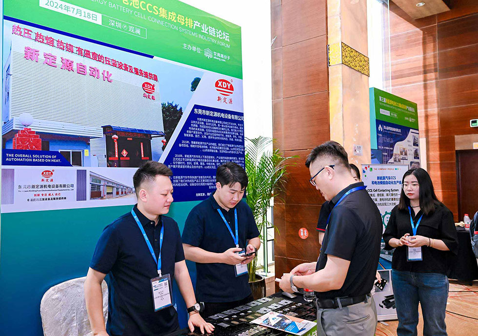 第三届CCS集成母排产业链论坛