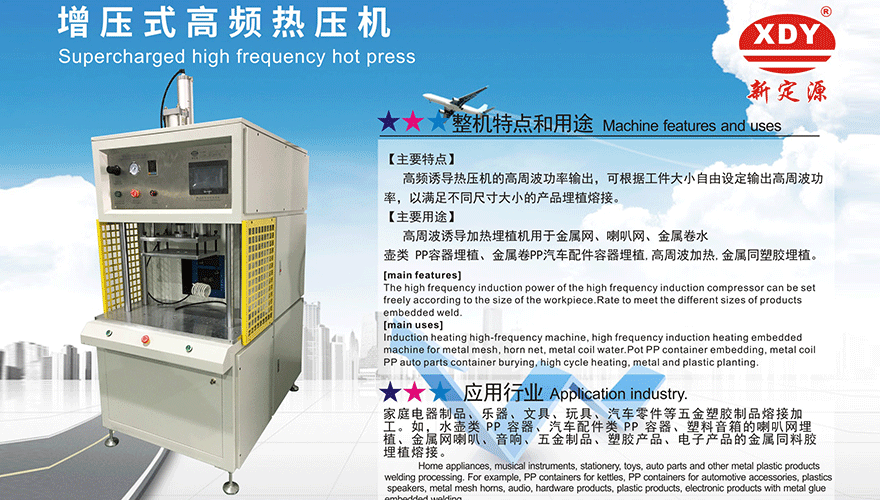 XDY-2533增压缸型高频热压机 XDY-2533增压缸型高频热压机