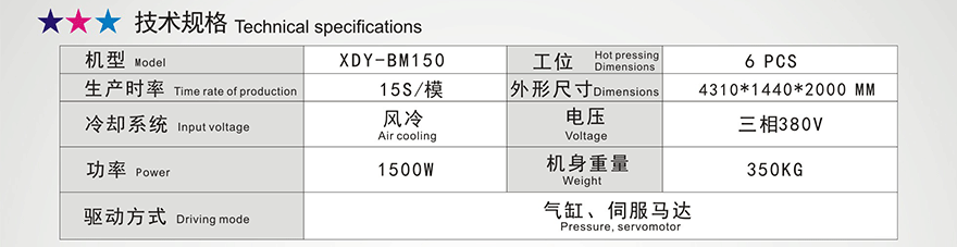XDY-BM150超纤定位贴合机 XDY-BM150超纤定位贴合机